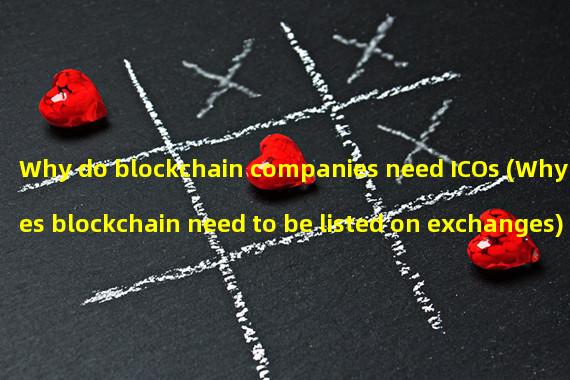 Why do blockchain companies need ICOs (Why does blockchain need to be listed on exchanges)?
