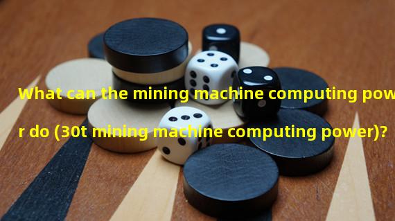 What can the mining machine computing power do (30t mining machine computing power)?