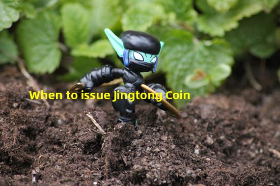 When to issue Jingtong Coin